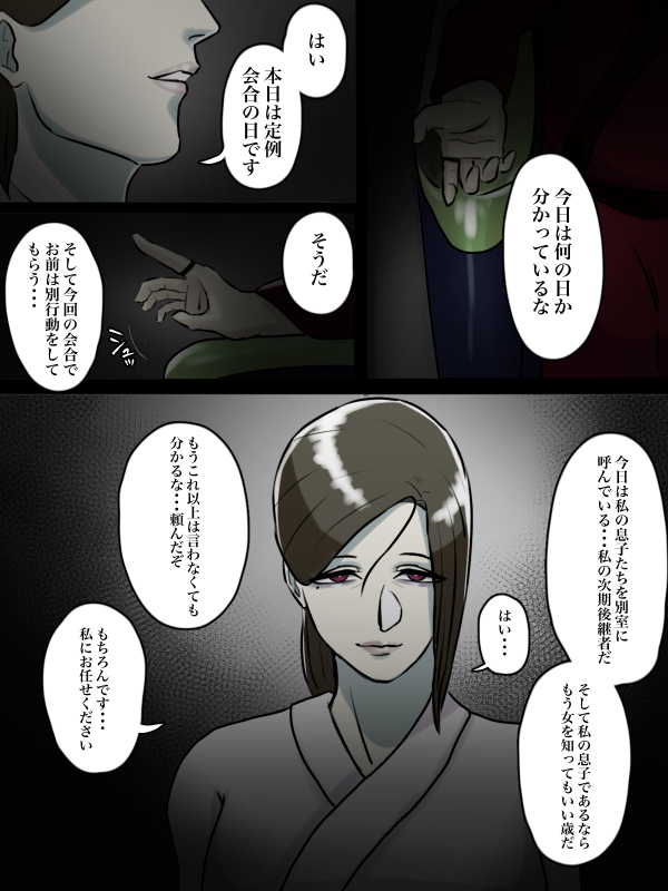 [Chotto B-sen] Totsuzen Arawareta Ayashii Oba-san ga Boku-tachi no Hajimete no Aite [Full Color-ban]_03