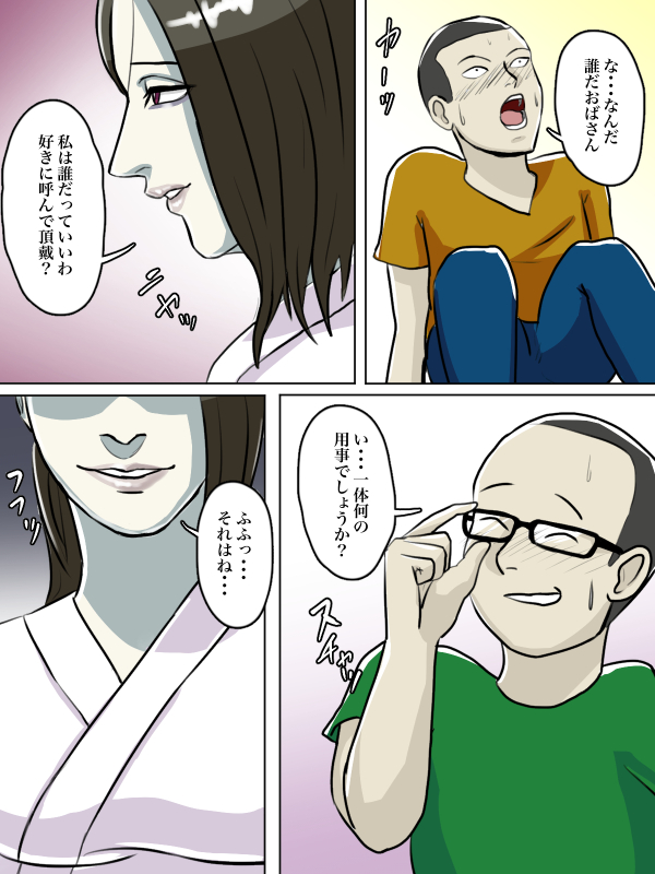 [Chotto B-sen] Totsuzen Arawareta Ayashii Oba-san ga Boku-tachi no Hajimete no Aite [Full Color-ban]_07