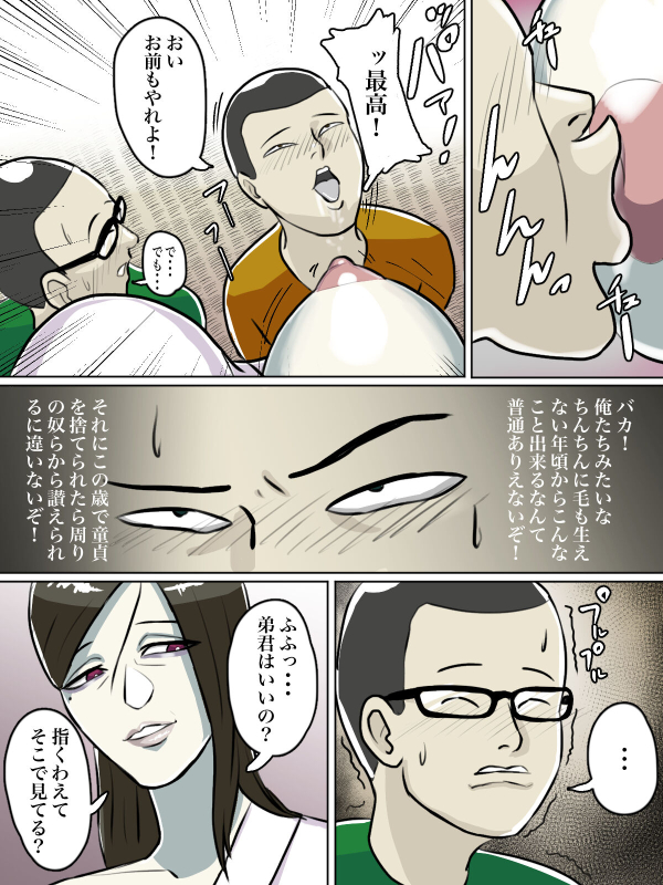 [Chotto B-sen] Totsuzen Arawareta Ayashii Oba-san ga Boku-tachi no Hajimete no Aite [Full Color-ban]_53