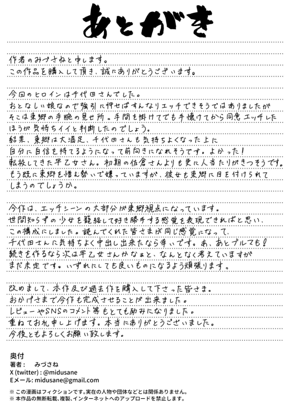 [Circle Mizusane (Mizusane)] Joshi Shashin-bu to Oji-san Shidouin 4_51