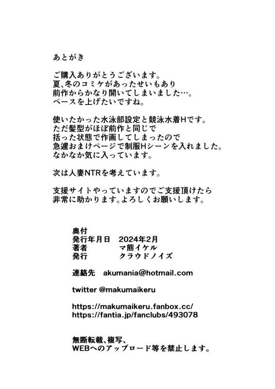 [Cloud Noise (Makuma Ikeru)] Boku no Suki na Kyonyuu Osananajimi ga Charao Senpai no Kanojo ni Natta Hi 2_45