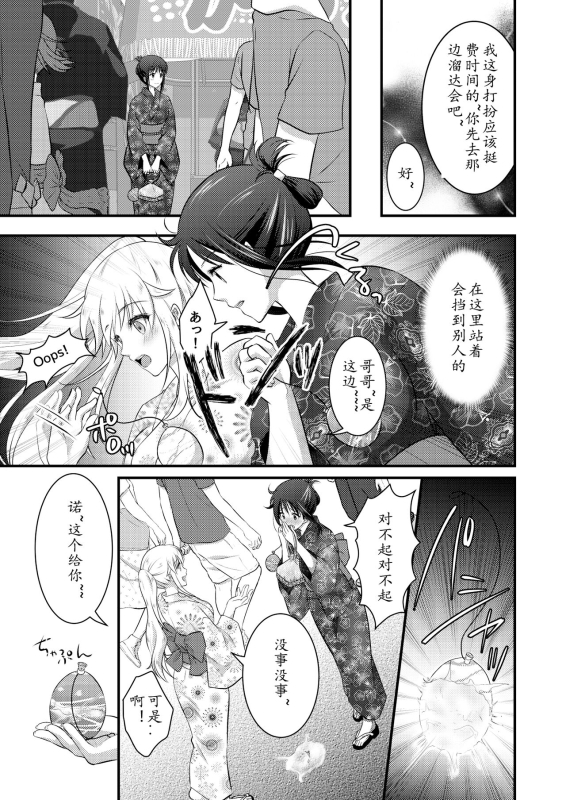 [Consent (Plug)] Yagai Inkou ~Manatsu no Yo no Naburi Matsuri~ [Chinese]_08