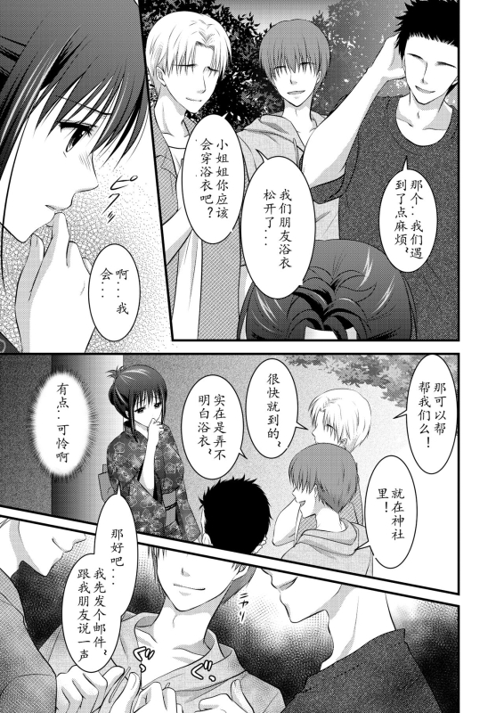 [Consent (Plug)] Yagai Inkou ~Manatsu no Yo no Naburi Matsuri~ [Chinese]_10