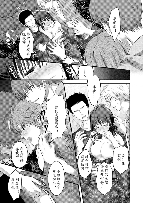 [Consent (Plug)] Yagai Inkou ~Manatsu no Yo no Naburi Matsuri~ [Chinese]_18