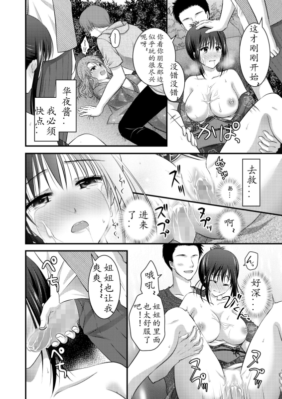 [Consent (Plug)] Yagai Inkou ~Manatsu no Yo no Naburi Matsuri~ [Chinese]_25