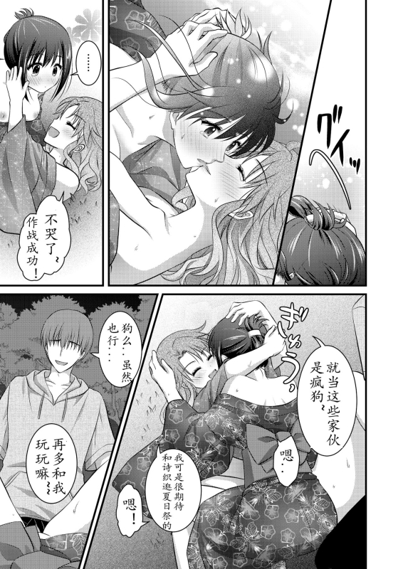 [Consent (Plug)] Yagai Inkou ~Manatsu no Yo no Naburi Matsuri~ [Chinese]_36