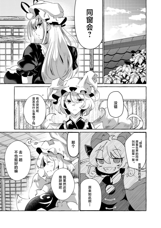 [Cross Country. (Kurokan)] Yukarare (Touhou Project) [Chinese] [Digital]_06