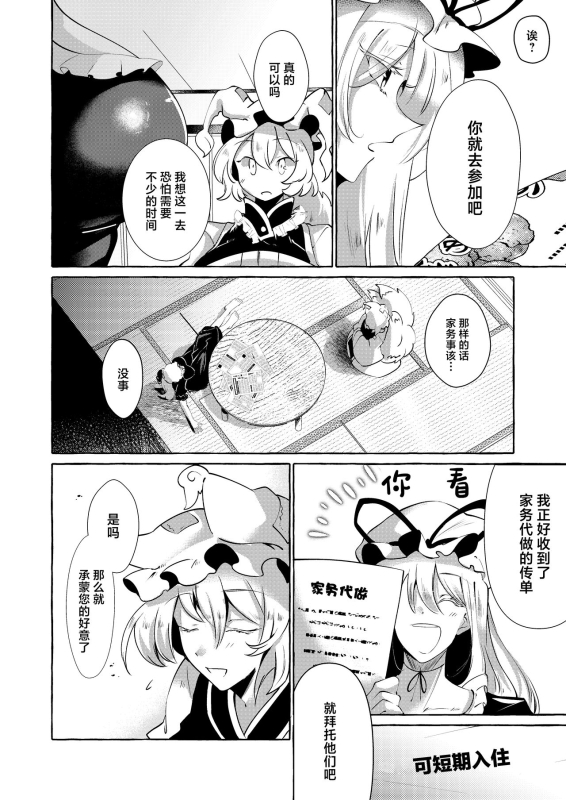 [Cross Country. (Kurokan)] Yukarare (Touhou Project) [Chinese] [Digital]_07