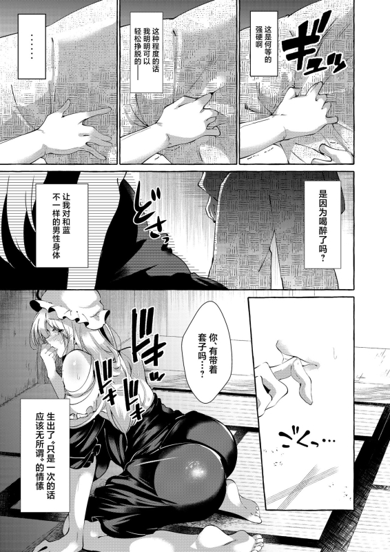 [Cross Country. (Kurokan)] Yukarare (Touhou Project) [Chinese] [Digital]_12