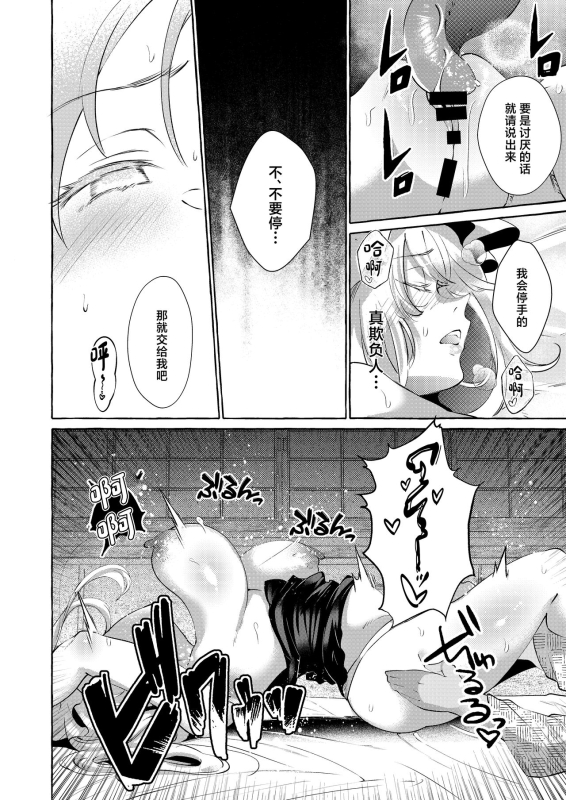 [Cross Country. (Kurokan)] Yukarare (Touhou Project) [Chinese] [Digital]_17