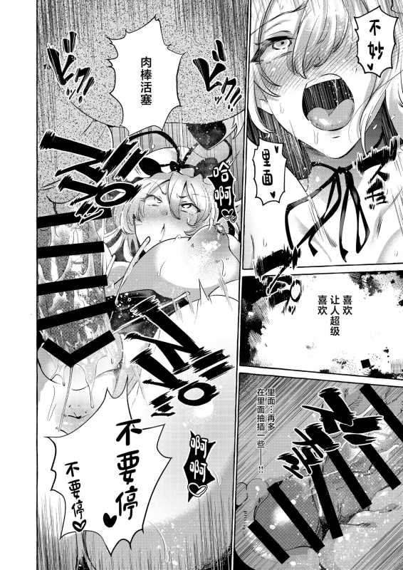 [Cross Country. (Kurokan)] Yukarare (Touhou Project) [Chinese] [Digital]_23