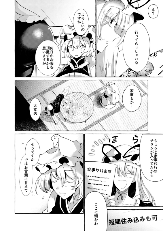 [Cross Country. (Kurokan)] Yukarare (Touhou Project) [Digital]_07