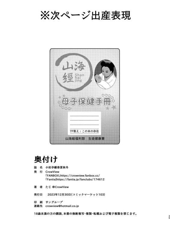 [CrowView (Taji)] Koninyou Mesu Shunkashuutou (Blue Archive) [English] [Digital]_23