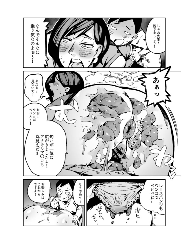 [Cupiko] Dekashiri Hitozuma Kateikyoushi wa Seito no Ie de Unko o Morasu_09