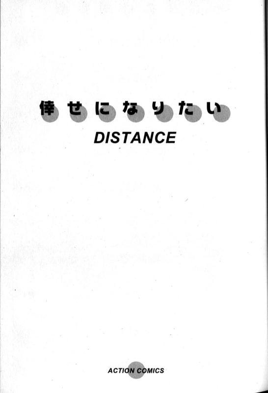 [DISTANCE] Shiawase Ni Naritai [Incomplete]_001