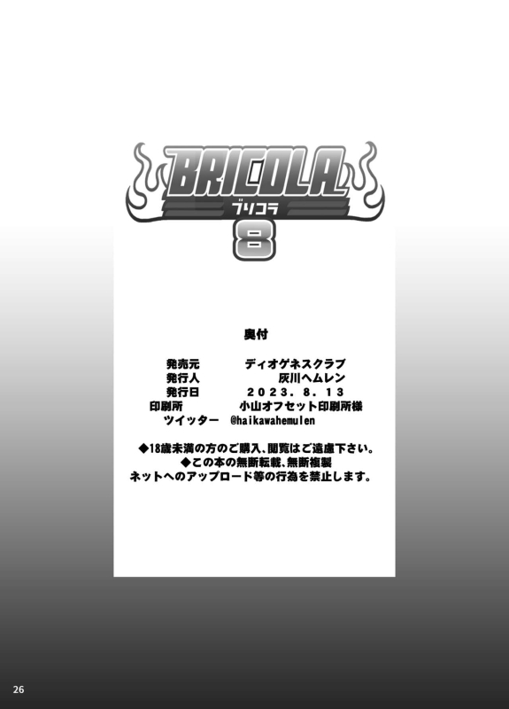 [DIOGENES CLUB (Haikawa Hemlen)] BRICOLA 8 (BLEACH) [Digital]_25