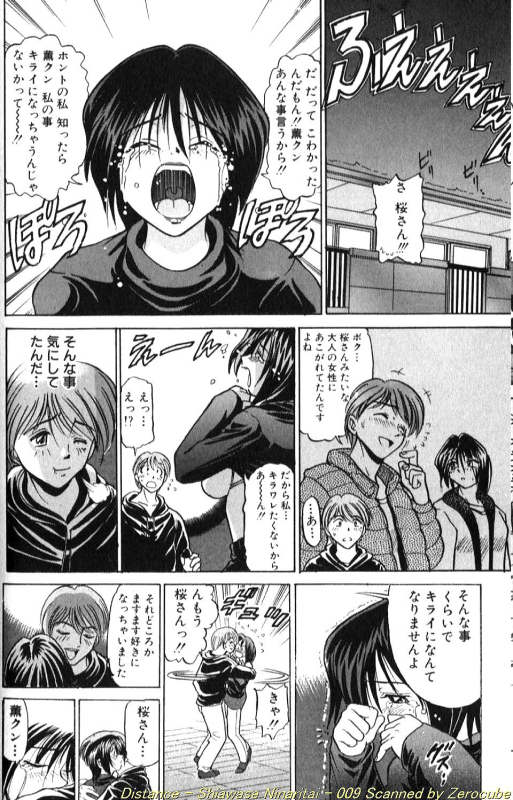 [DISTANCE] Shiawase Ni Naritai [Incomplete]_016