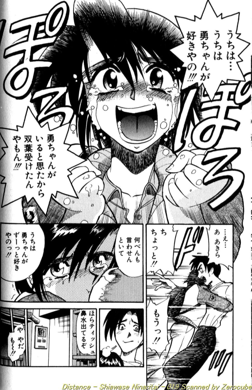 [DISTANCE] Shiawase Ni Naritai [Incomplete]_036