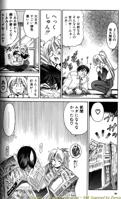 [DISTANCE] Shiawase Ni Naritai [Incomplete]_086