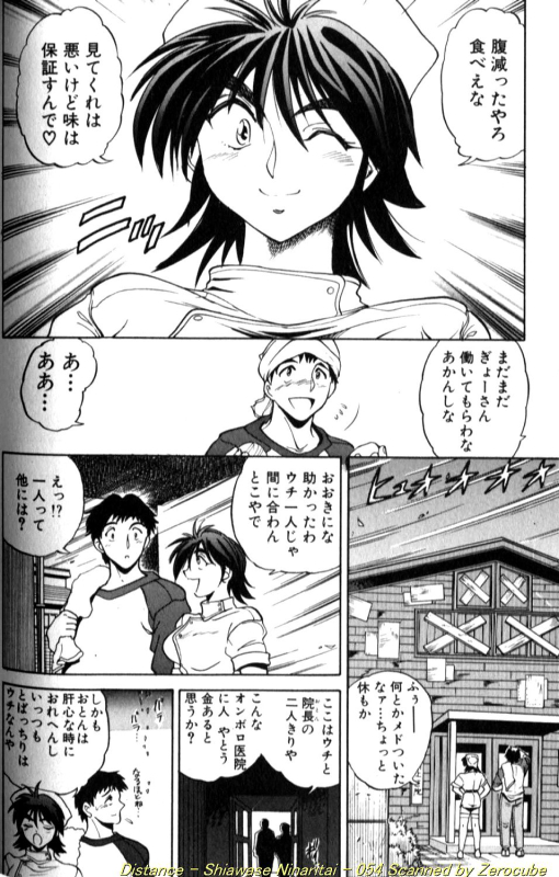 [DISTANCE] Shiawase Ni Naritai [Incomplete]_106