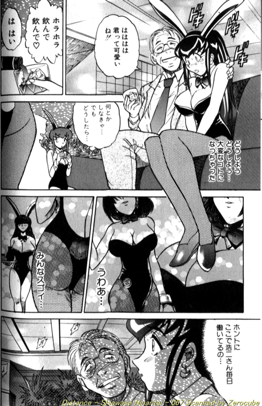 [DISTANCE] Shiawase Ni Naritai [Incomplete]_132