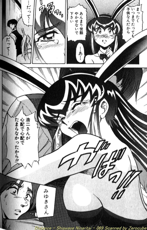 [DISTANCE] Shiawase Ni Naritai [Incomplete]_136