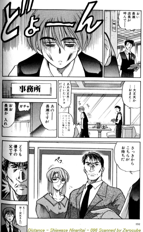 [DISTANCE] Shiawase Ni Naritai [Incomplete]_191