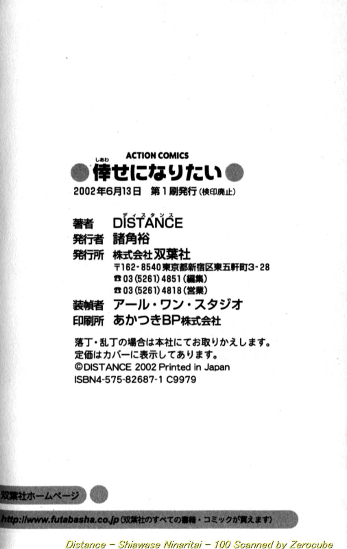 [DISTANCE] Shiawase Ni Naritai [Incomplete]_199