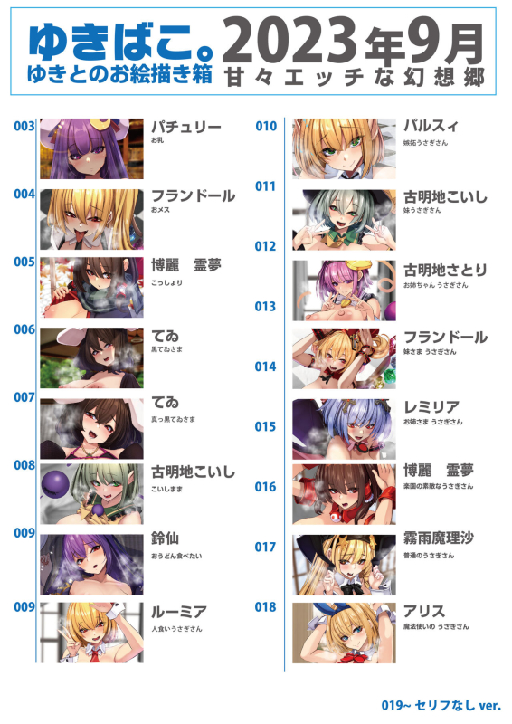 [DREAM RIDER (Yukito)] Yukibako - Yukito no Oekakibako 2023-09 Amaama Ecchi na Gensoukyou (Touhou Project) [Digi_01