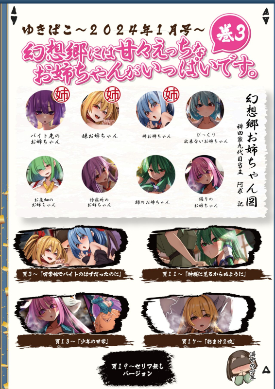 [DREAM RIDER (Yukito)] Yukibako - Yukito no Oekakibako 2024-01 Amaama Ecchi na Gensoukyou (Touhou Project) [Digi_01