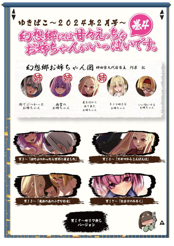 [DREAM RIDER (Yukito)] Yukibako - Yukito no Oekakibako 2024-02 Amaama Ecchi na Gensoukyou (Touhou Project) [Digi_01