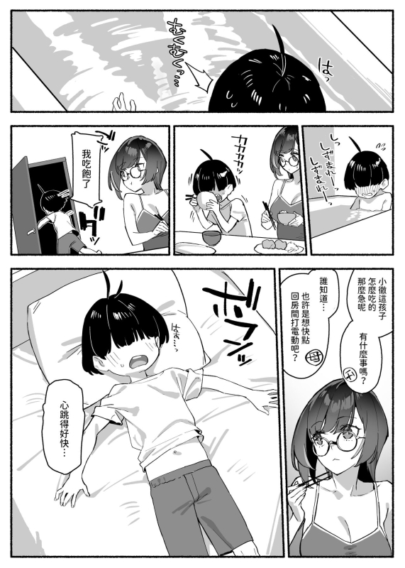 [Dai-kotetsu Dan (92M)] Boku no Onee-chan - My dear Sister is Mine, [Chinese] [Digital]_06