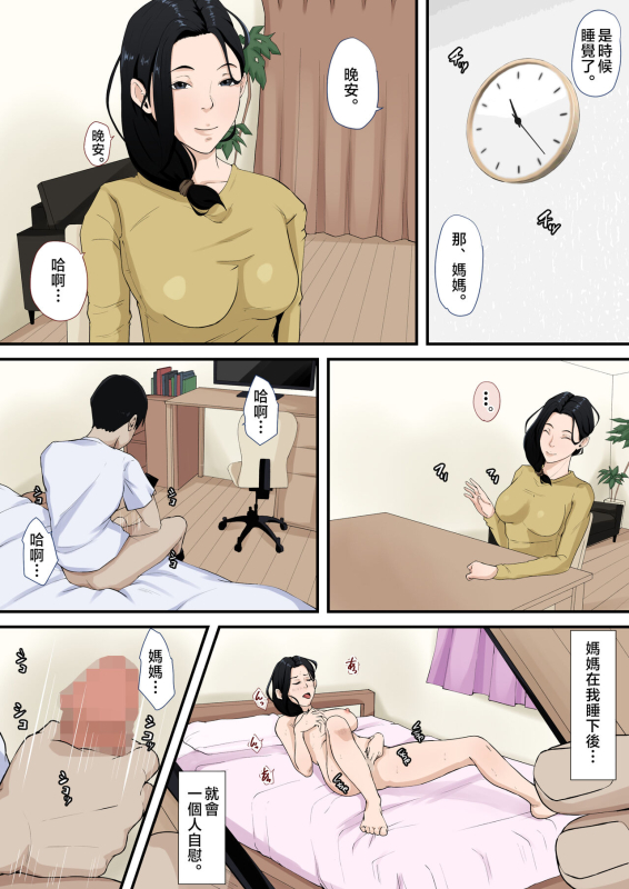 [Daidai Shikibu] boku no haha ga saikon si nai riyuu（ wake） [Chinese]_02