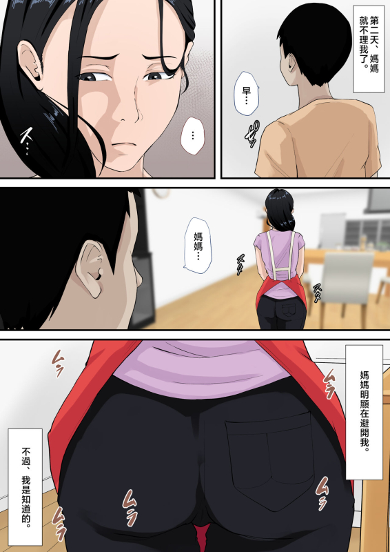 [Daidai Shikibu] boku no haha ga saikon si nai riyuu（ wake） [Chinese]_06