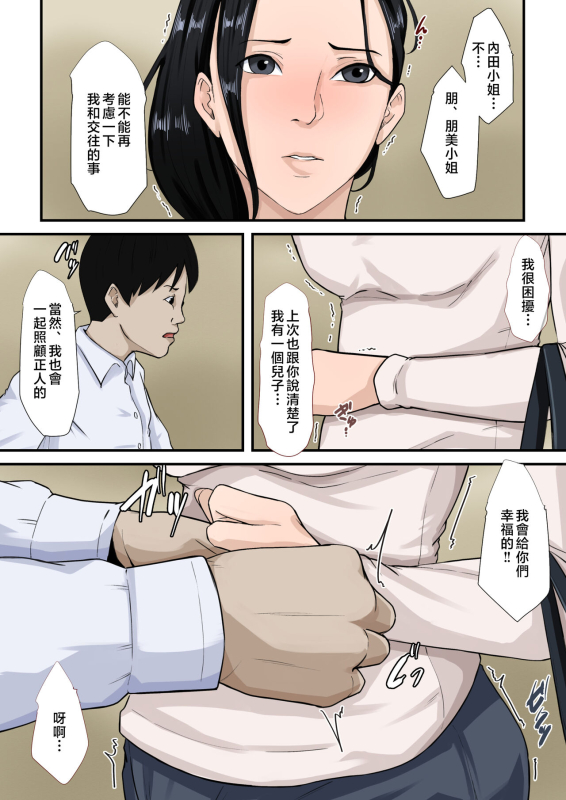 [Daidai Shikibu] boku no haha ga saikon si nai riyuu（ wake） [Chinese]_25