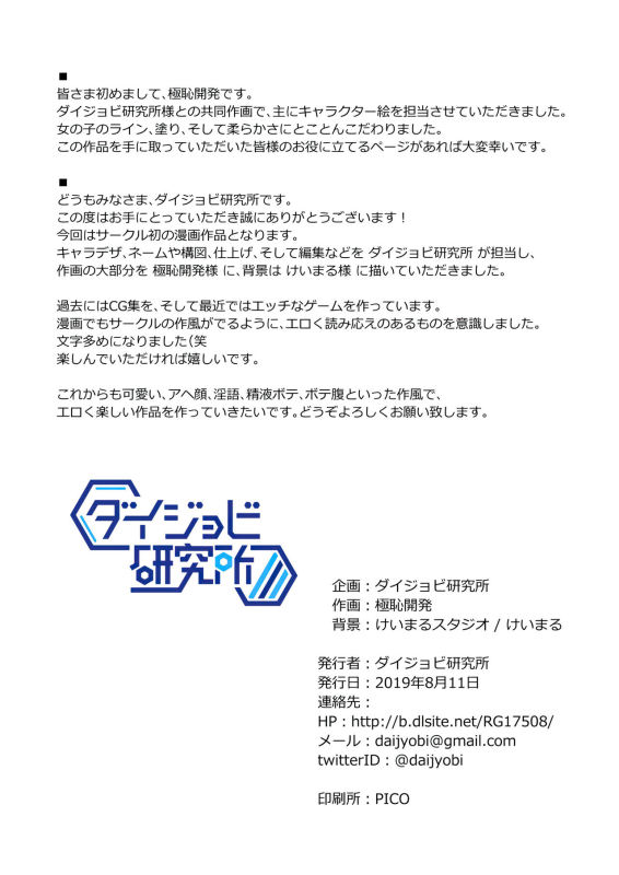 [Daijobi Kenkyuujo] Gendai ni Tensei Shita Kenja ga Jumon de Suimin Saimin Kyouka Jakutai Suru [English] [FC]_01