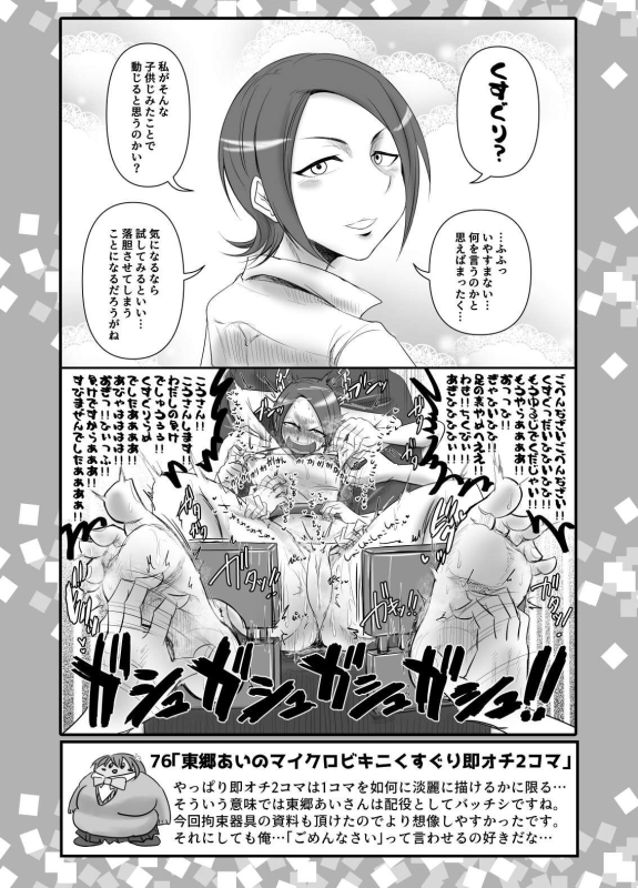 [Daisaku no Iru Circle (Daisaku)] SKB48 vol.2 (THE IDOLM@STER CINDERELLA GIRLS) [Digital]_29