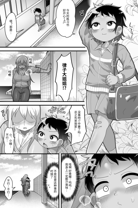 [Dakkoku Kidoutai S.A.C (Dakkoku Jiro)] Daisuki na Kinjo no Yasashii Onee-chan _05