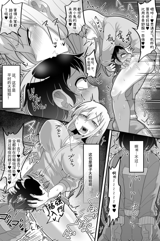 [Dakkoku Kidoutai S.A.C (Dakkoku Jiro)] Daisuki na Kinjo no Yasashii Onee-chan _11