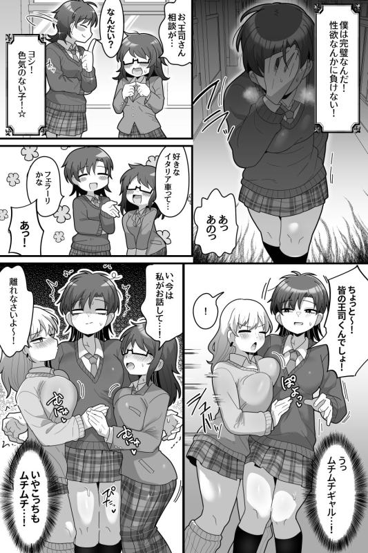 [Dakkoku Kidoutai S.A.C (Dakkoku Jiro)] Gakuen no Ouji-sama VS Futanari Chinpo_12