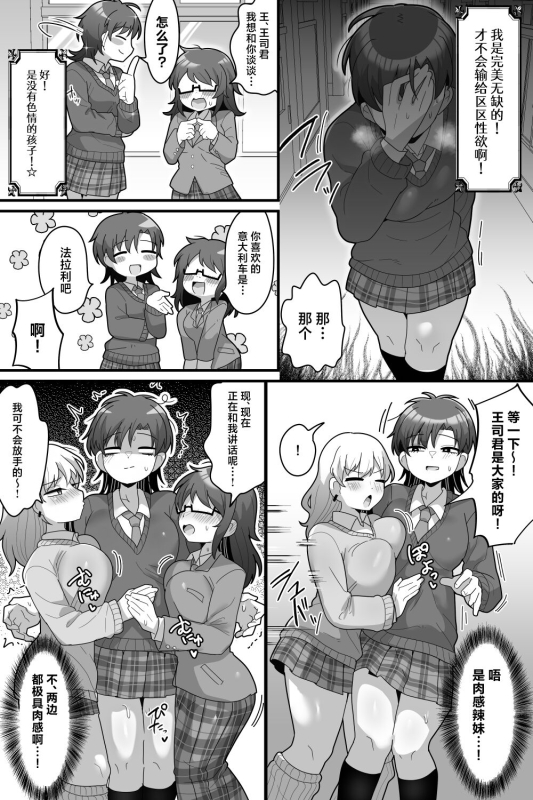 [Dakkoku Kidoutai S.A.C (Dakkoku Jiro)] Gakuen no Ouji-sama VS Futanari Chinpo [Chinese]_12