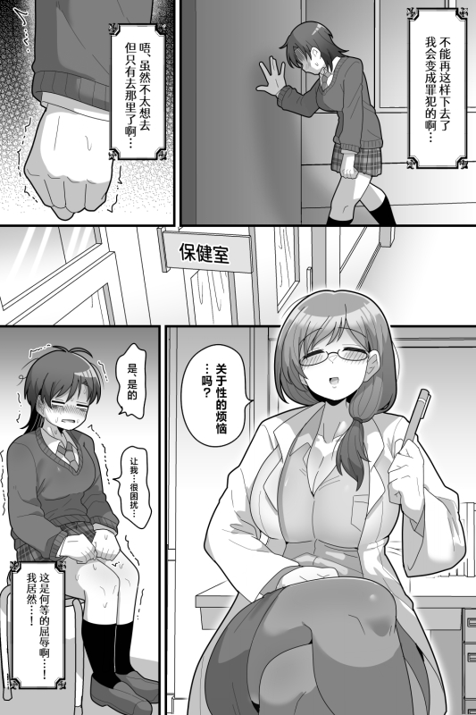 [Dakkoku Kidoutai S.A.C (Dakkoku Jiro)] Gakuen no Ouji-sama VS Futanari Chinpo [Chinese]_20