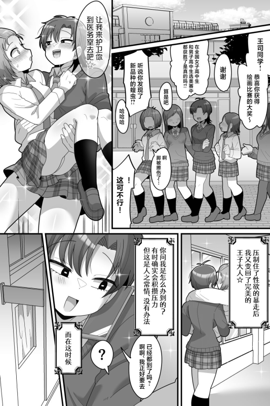 [Dakkoku Kidoutai S.A.C (Dakkoku Jiro)] Gakuen no Ouji-sama VS Futanari Chinpo [Chinese]_39