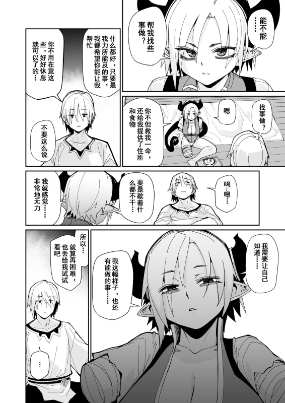 [Danball Man (Nikuman Umeew)] Futari no Seikatsu 两人的生活 [Chinese] [Digital] [网友个人汉化]_06