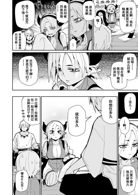 [Danball Man (Nikuman Umeew)] Futari no Seikatsu 两人的生活 [Chinese] [Digital] [网友个人汉化]_10