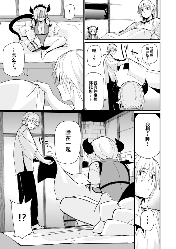 [Danball Man (Nikuman Umeew)] Futari no Seikatsu 两人的生活 [Chinese] [Digital] [网友个人汉化]_15