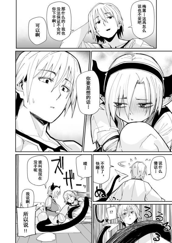 [Danball Man (Nikuman Umeew)] Futari no Seikatsu 两人的生活 [Chinese] [Digital] [网友个人汉化]_16