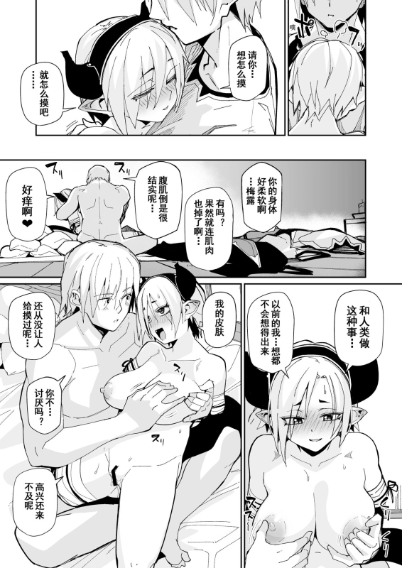 [Danball Man (Nikuman Umeew)] Futari no Seikatsu 两人的生活 [Chinese] [Digital] [网友个人汉化]_21