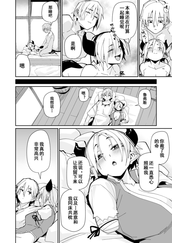 [Danball Man (Nikuman Umeew)] Futari no Seikatsu 两人的生活 [Chinese] [Digital] [网友个人汉化]_38