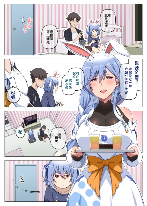 [Darkmaya] Pekora Mama Manga part1 (Hololive) [Chinese]_1